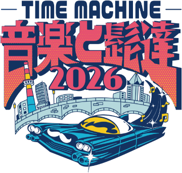 音楽と髭達2026 - TIME MACHINE –
